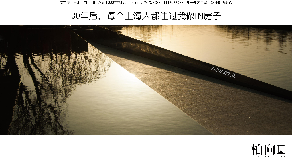 为城市的每个人设计房子讲义（PDF+97页）