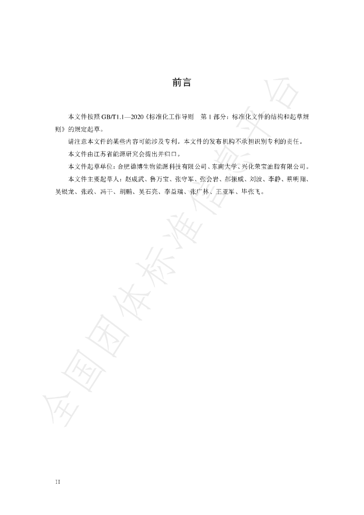T/JSERS 1-2022 标准预览