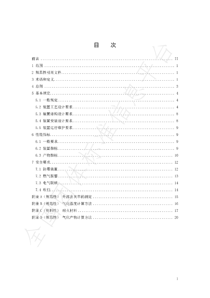 T/JSERS 1-2022 标准预览