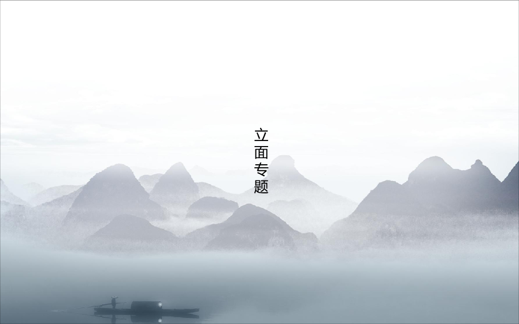 贵州龙溪原乡示范区立面专题（PDF+70页）