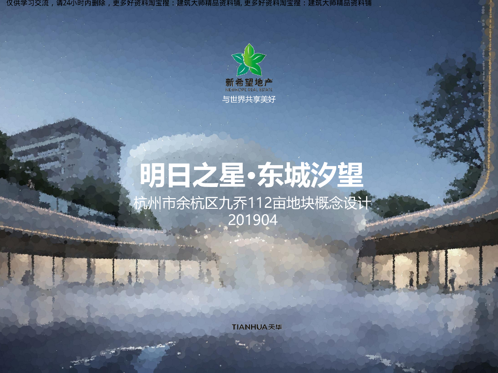 浙江九乔商贸城住宅高层+洋房建筑方案