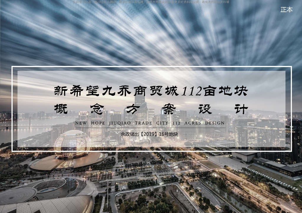 浙江九乔商贸城住宅高层+洋房建筑方案-UA