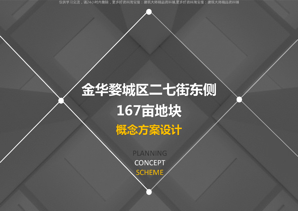 浙江滨江住宅改善+高层轻奢建筑方案-联创