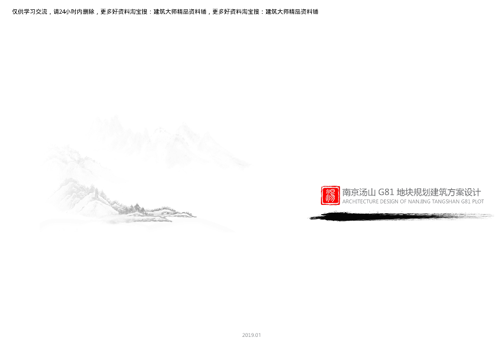 山地旅游养生特色酒店+养生别墅建筑方案