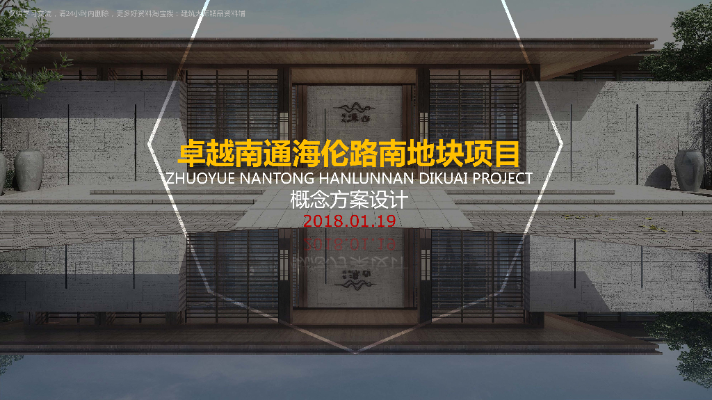 [江苏]新中式低密度联排+洋房建筑方案