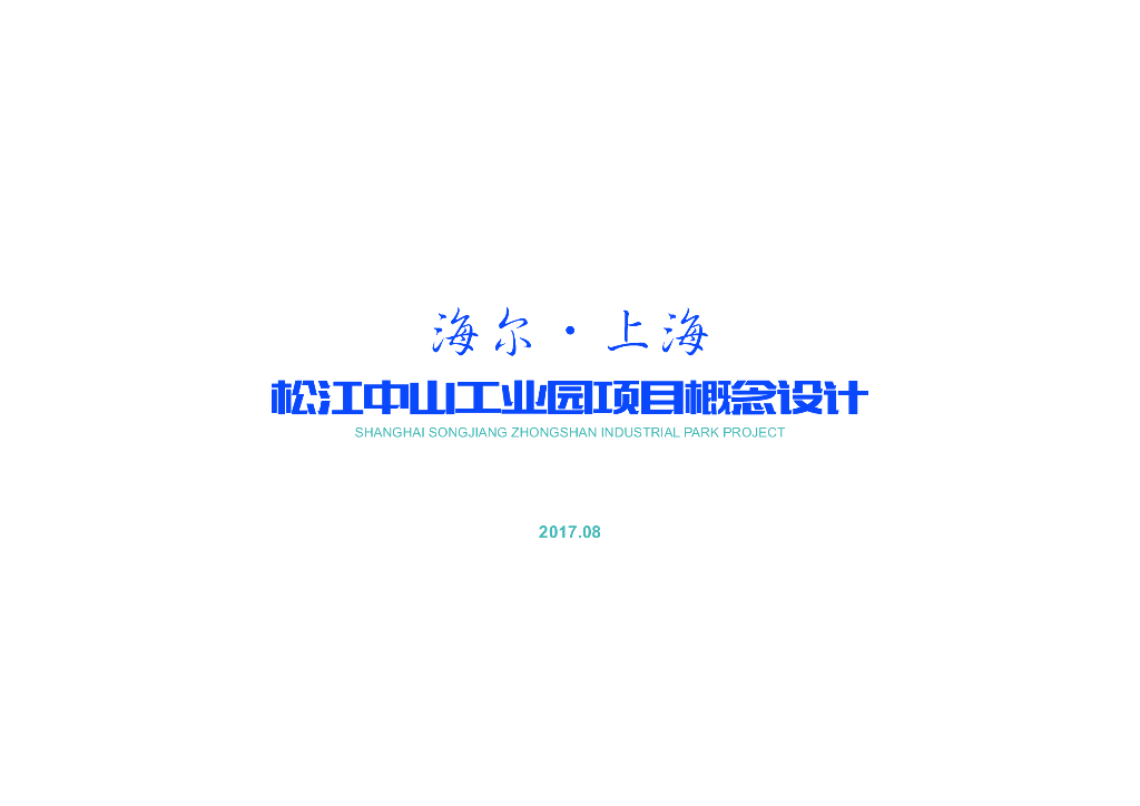 [上海]海尔办公工业园建筑概念设计