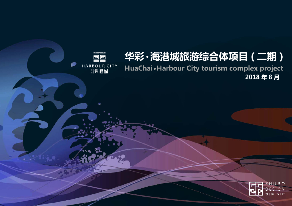 [海南]现代风格海港城旅游商业综合体建筑