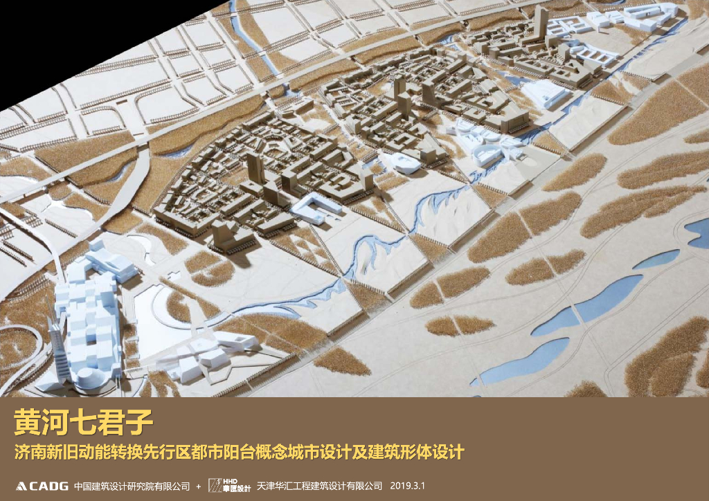[济南]新旧动能转换区城市及标志性建筑设计