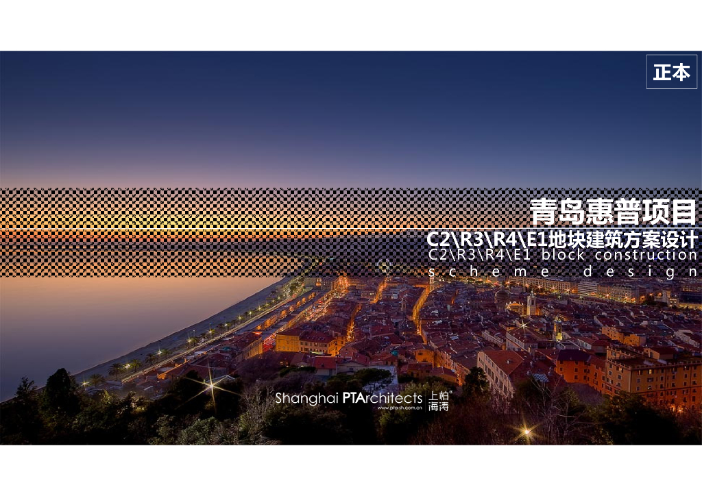 上海铂涛：山东青岛惠普项目新中式风格居住区联排别墅建筑方案文本