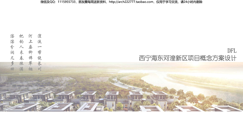 知名企业联排别墅+小高层住宅建筑方案设计