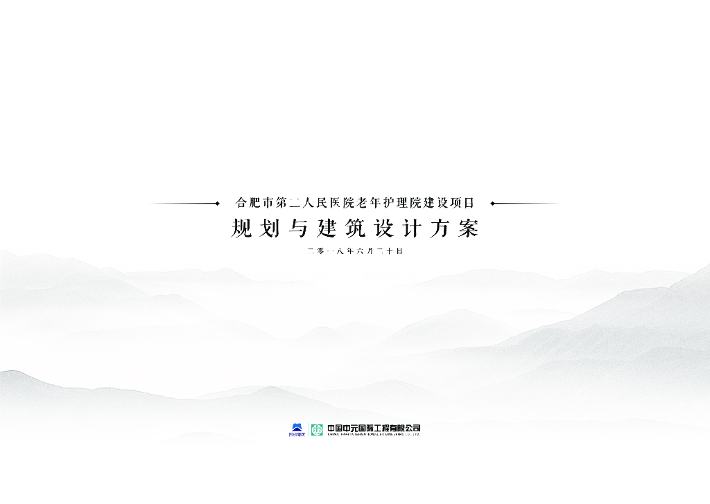 [安徽]中式老年护理院建筑方案设计PDF2019