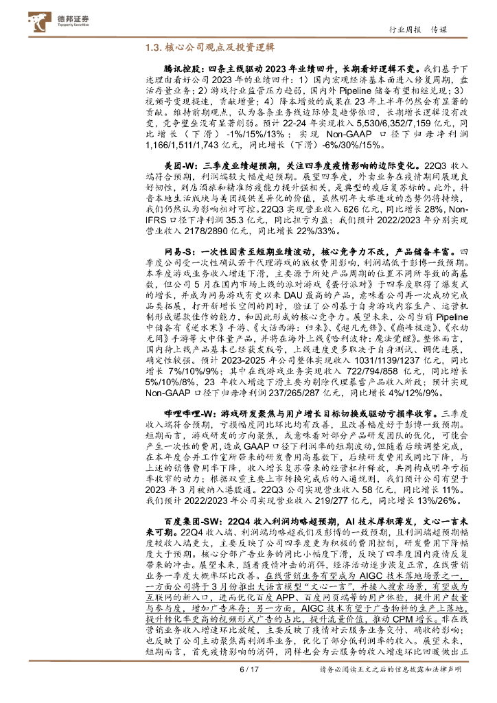 德邦证券：传媒互联网行业周报：国产类ChatGPT”模型“MOSS”发布；人工智能将作为战略性新兴产业_第6页