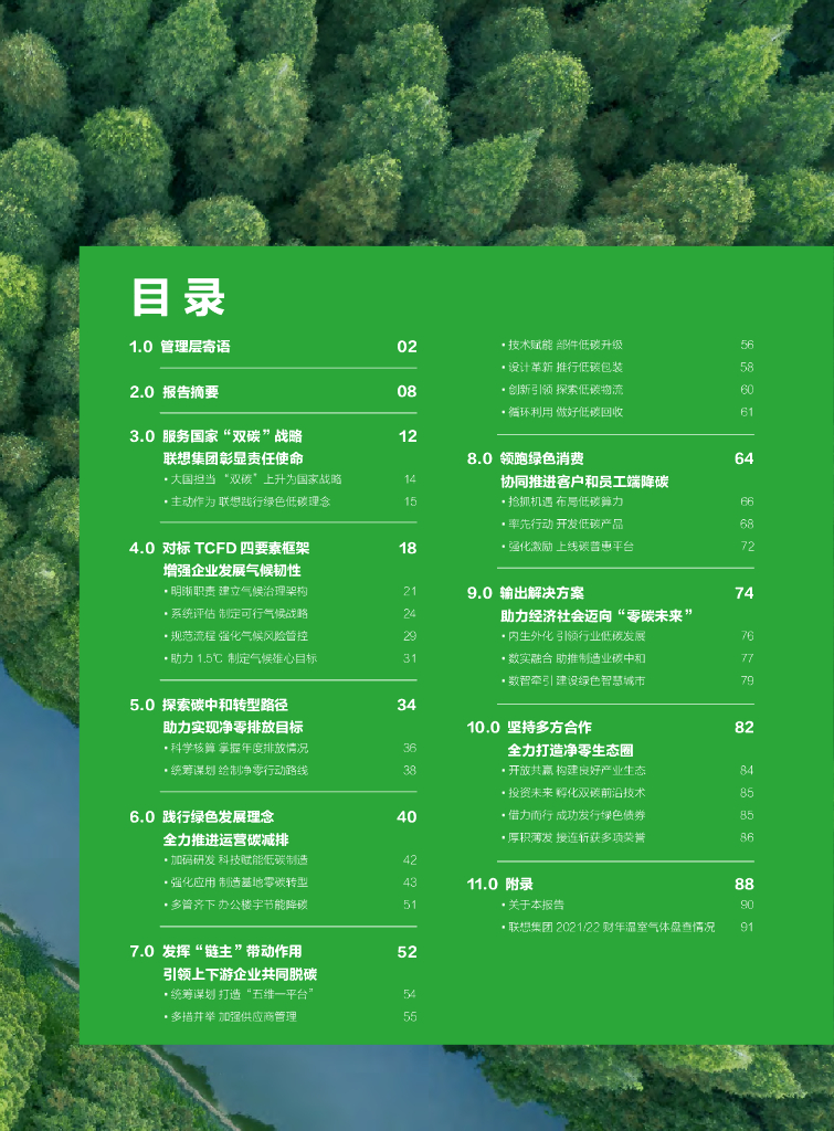 联想集团：2022碳中和行动报告_第3页