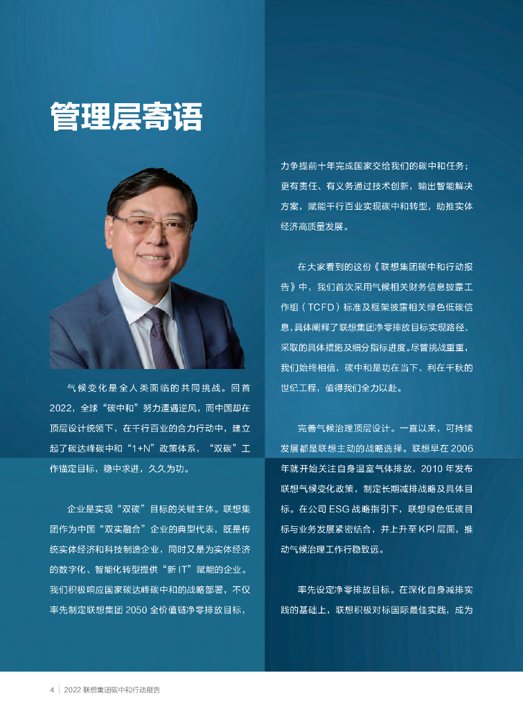 联想集团：2022碳中和行动报告_第6页