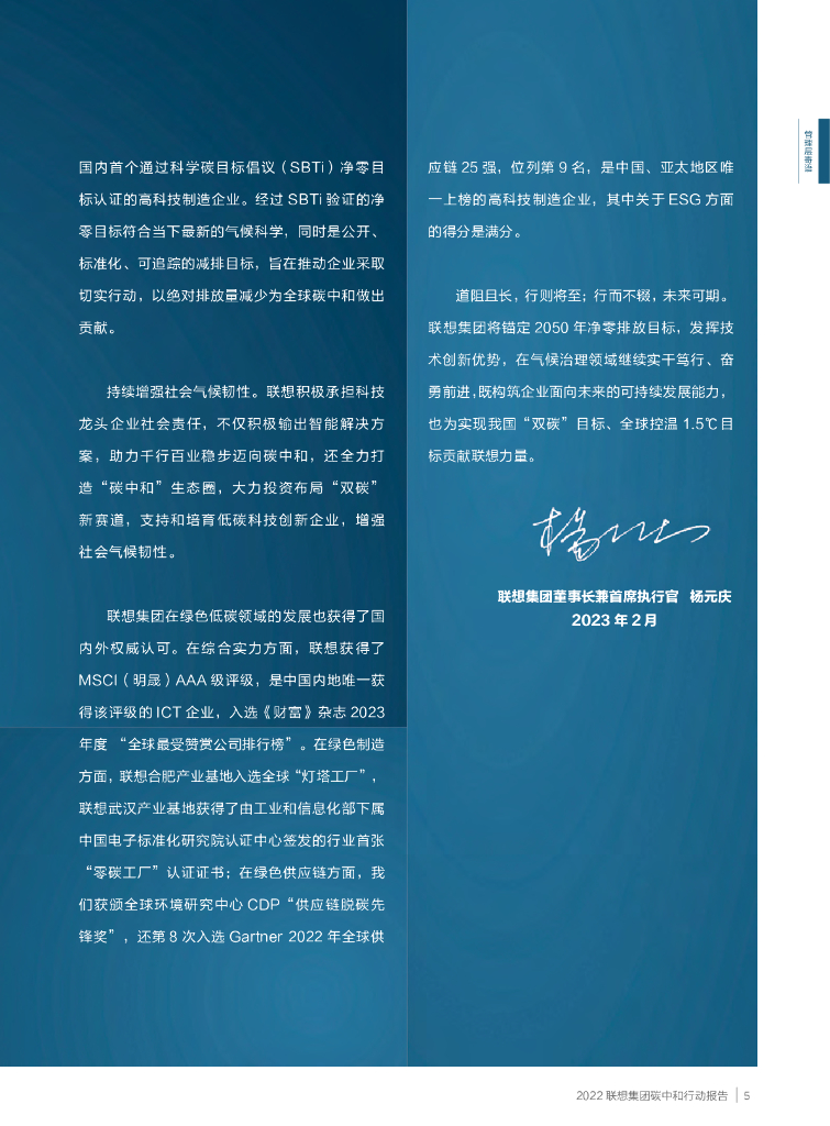 联想集团：2022碳中和行动报告_第7页
