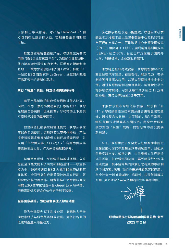 联想集团：2022碳中和行动报告_第9页