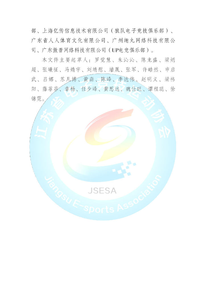 T/JSESA 01002-2022 标准预览
