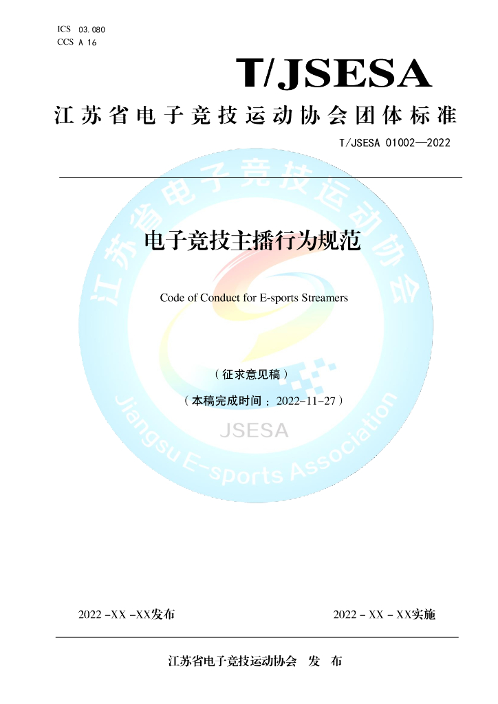 T/JSESA 01002-2022 标准预览