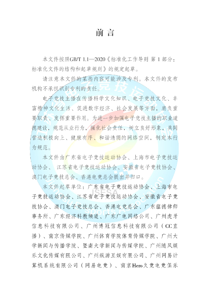 T/JSESA 01002-2022 标准预览