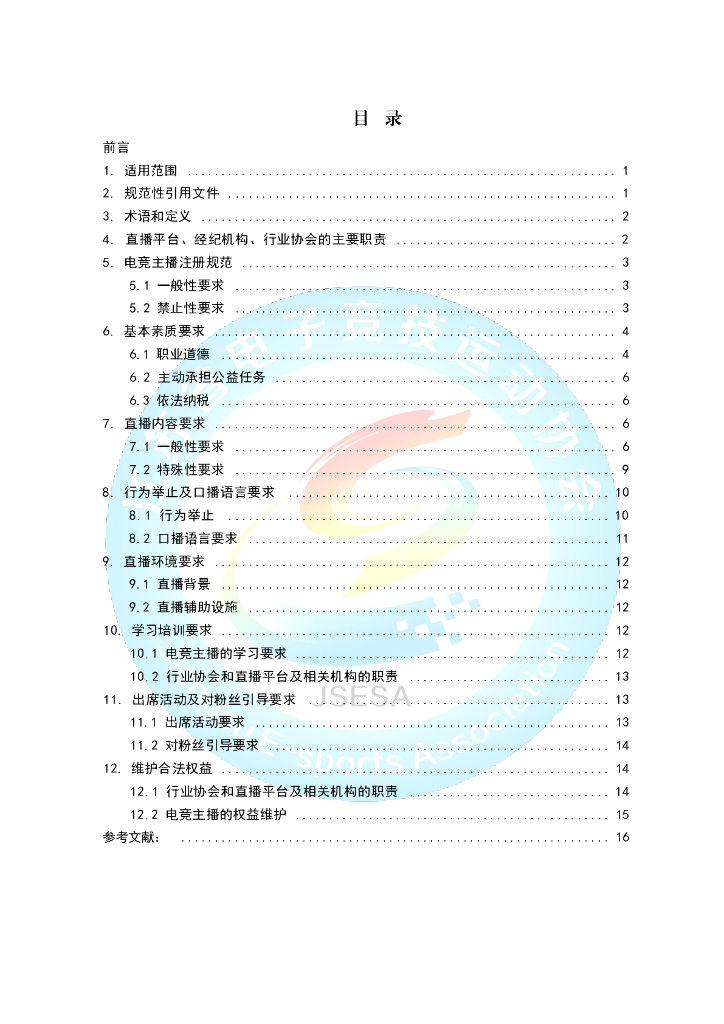 T/JSESA 01002-2022 标准预览
