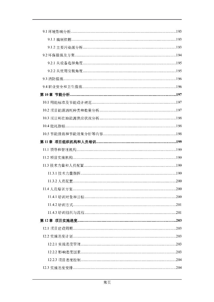 市智慧应急平台可行性分析报告_第7页