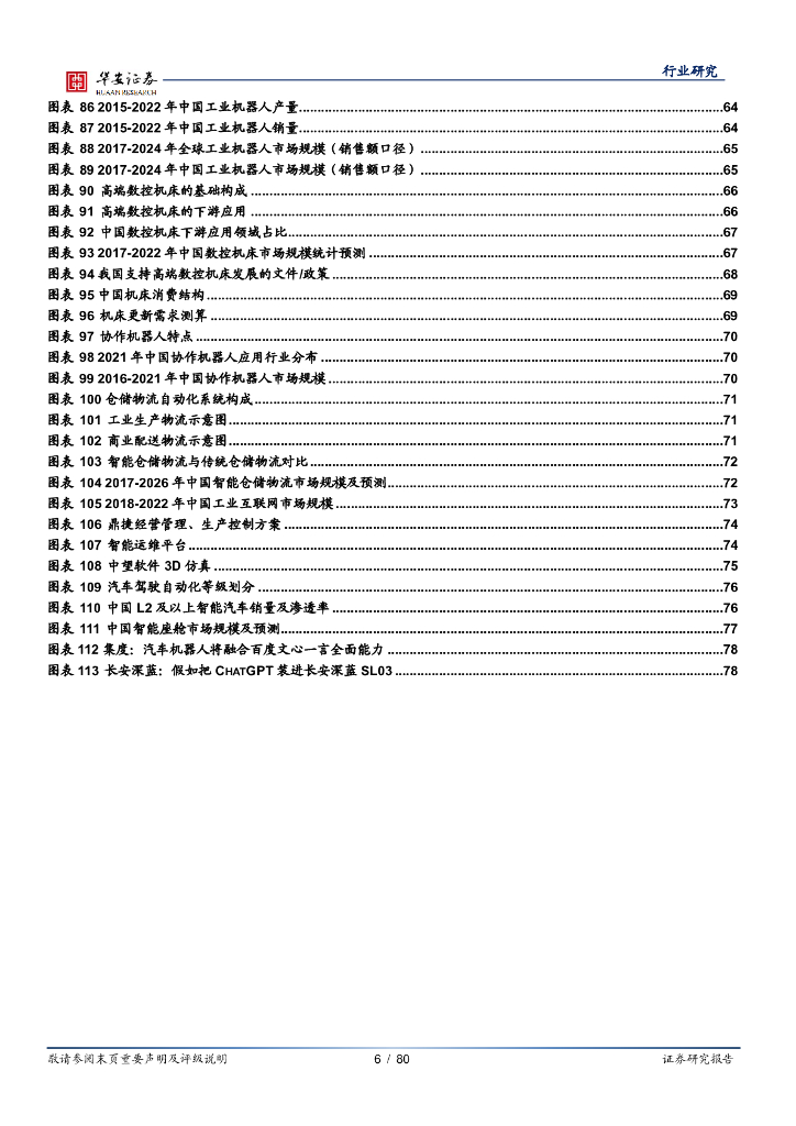 华安证券：计算机深度报告：ChatGPT引发的大模型时代变革_第6页