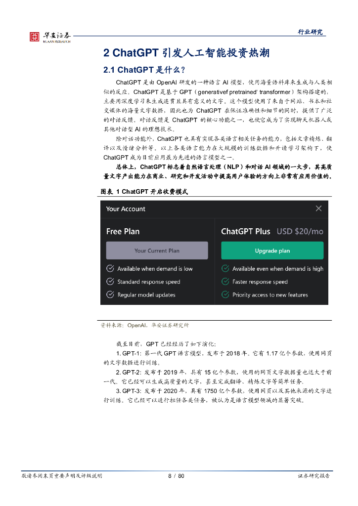 华安证券：计算机深度报告：ChatGPT引发的大模型时代变革_第8页