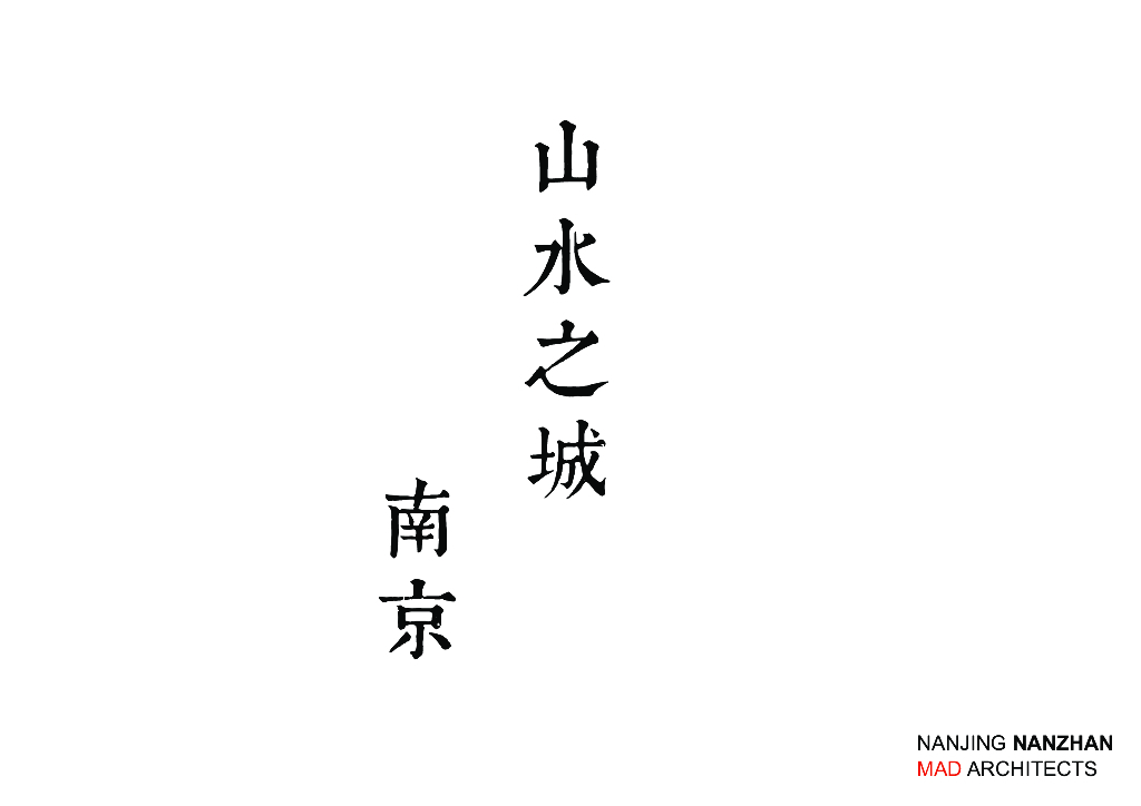 [江苏]MAD马岩松-山水城市商业综合体建筑设计方案文本（二）