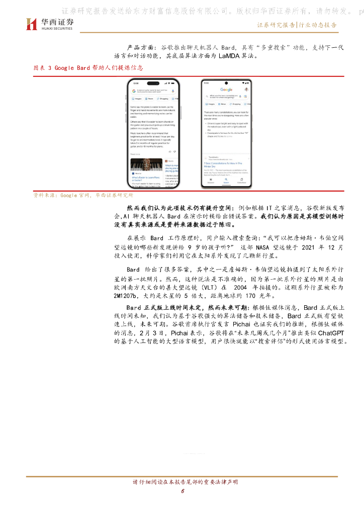 华西证券：计算机行业动态报告：ChatGPT，巨头都在干什么？_第6页