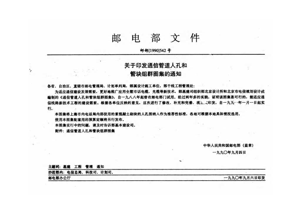 YDJ 101-1990 标准预览