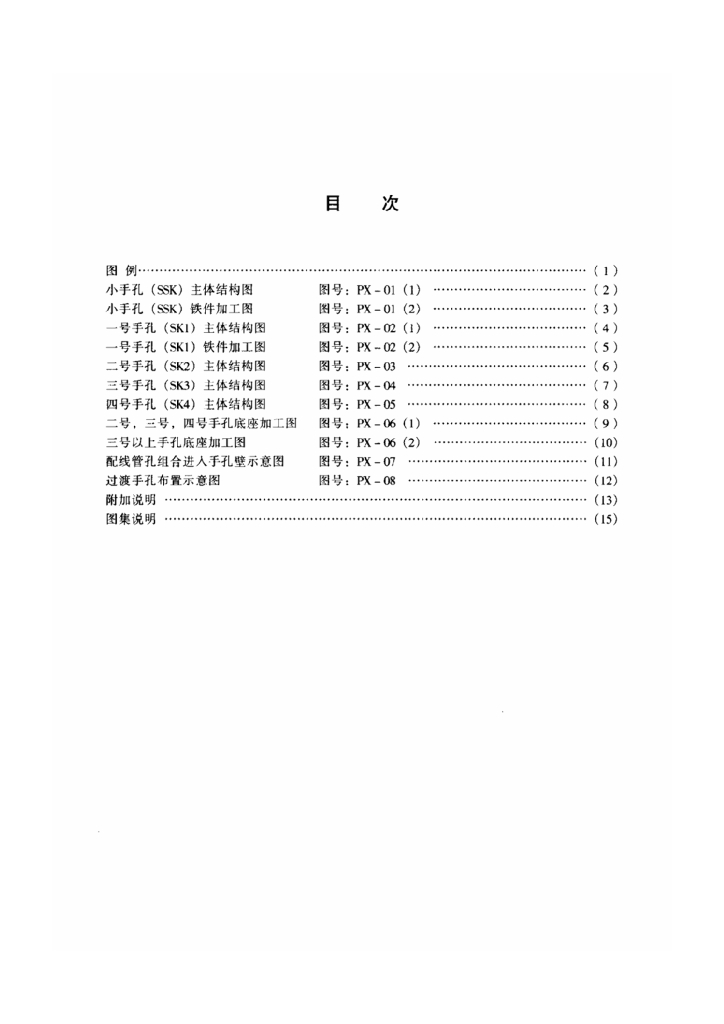 YD 5062-1998 标准预览