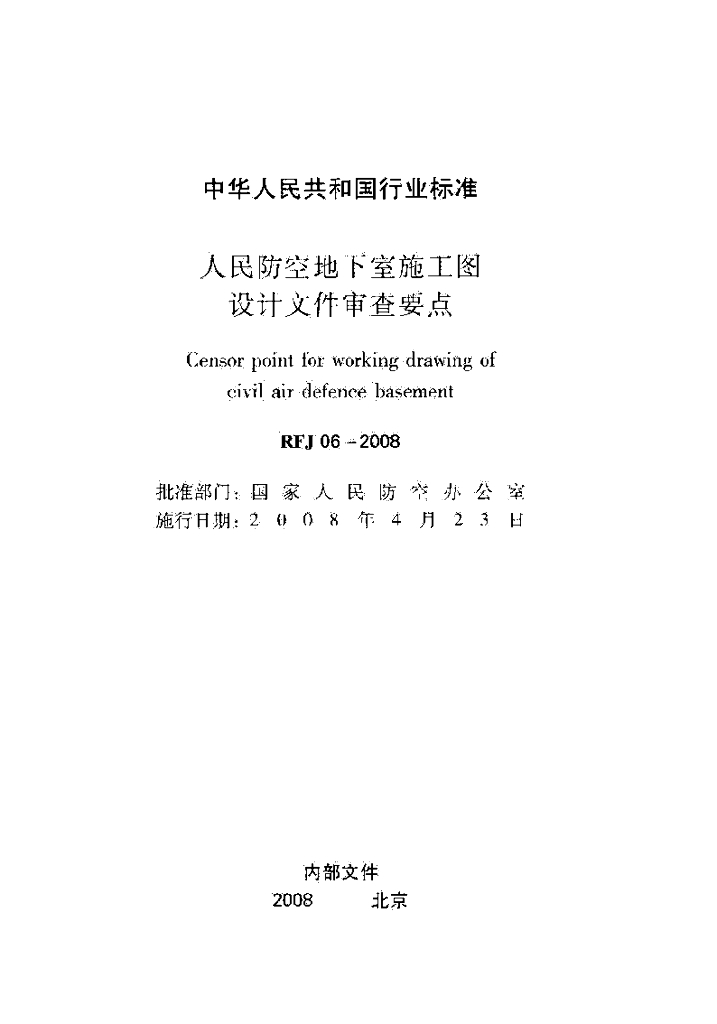 RFJ 06-2008 标准预览