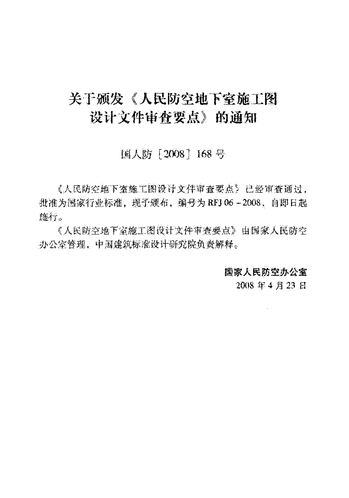 RFJ 06-2008 标准预览