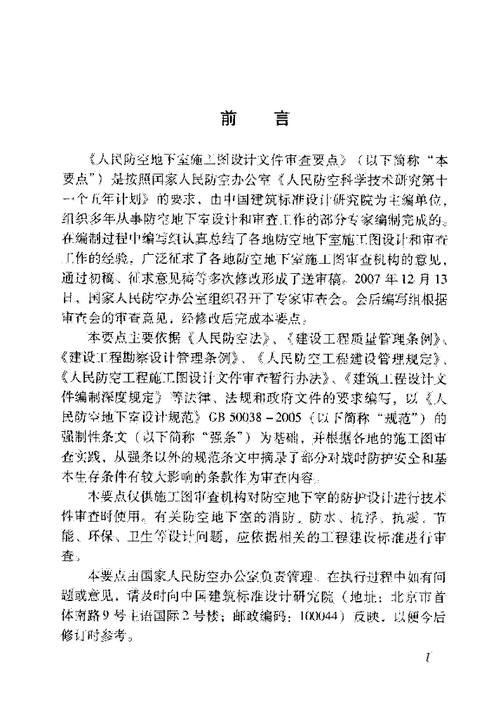 RFJ 06-2008 标准预览