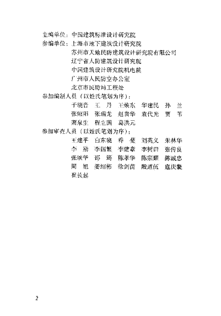 RFJ 06-2008 标准预览