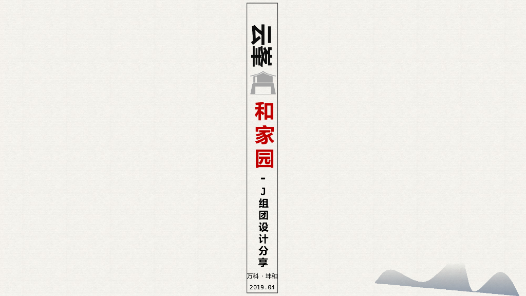 杭州知名地产宋风山地别墅组团规划设计2019