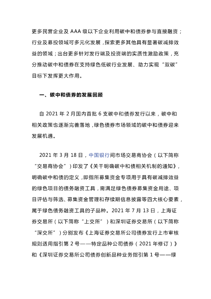 中诚信绿金：2022年国内碳中和债券市场运行年报_第3页