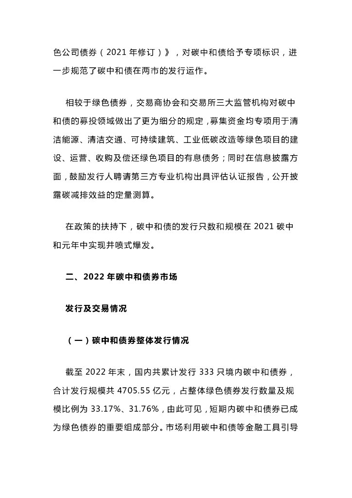 中诚信绿金：2022年国内碳中和债券市场运行年报_第4页