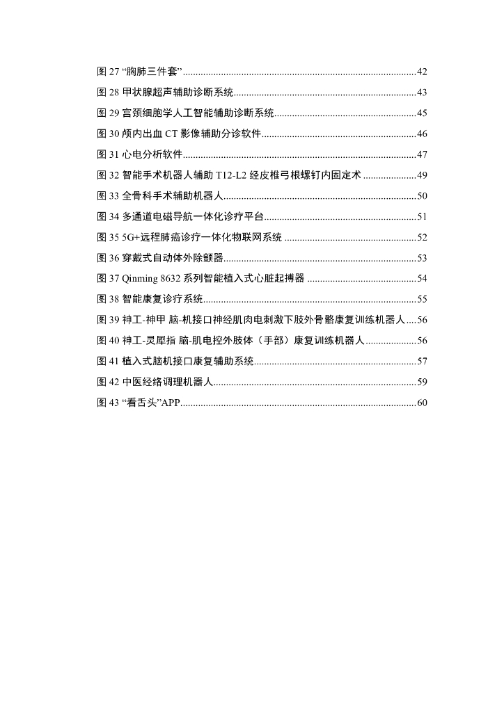 中国信通院：人工智能医疗器械产业发展白皮书（2023年）_第6页