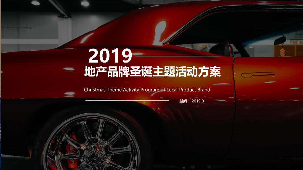 2019悦圣诞荟相聚南宁某广场圣诞主题策划方案