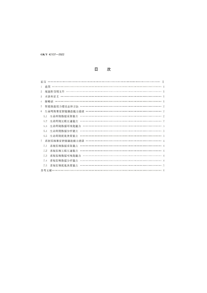 GB/T 42137-2022 标准预览