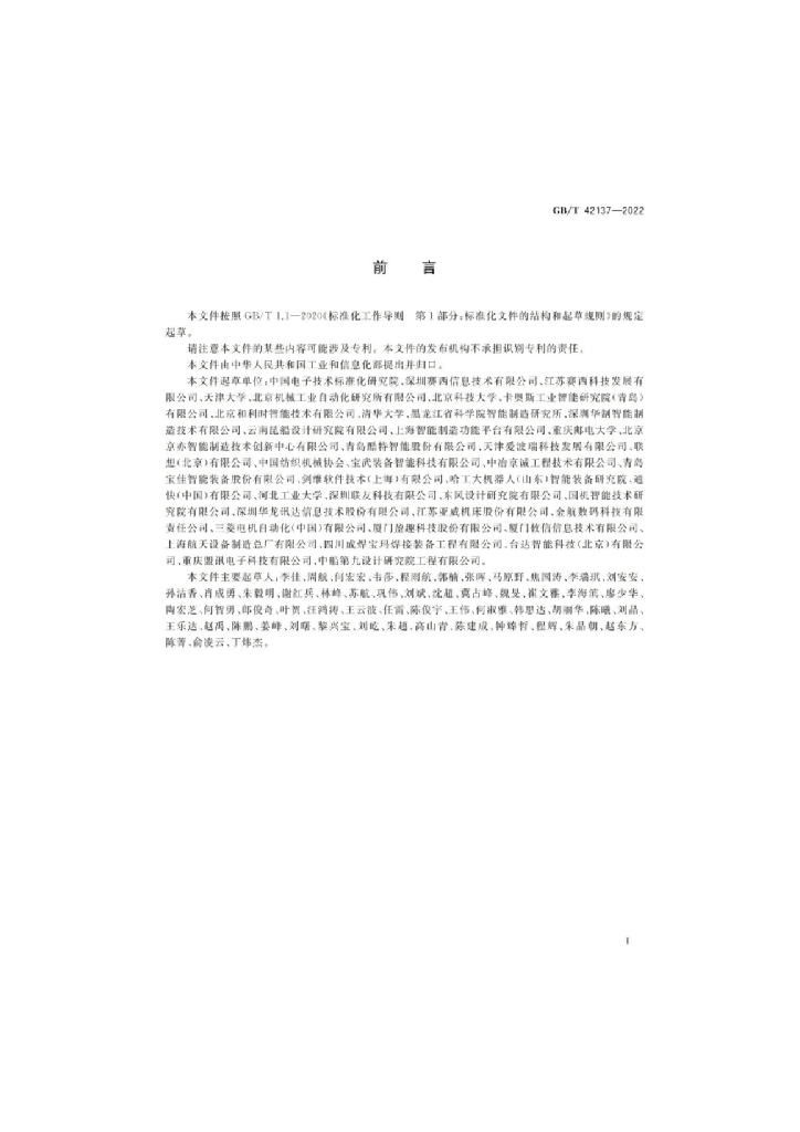 GB/T 42137-2022 标准预览