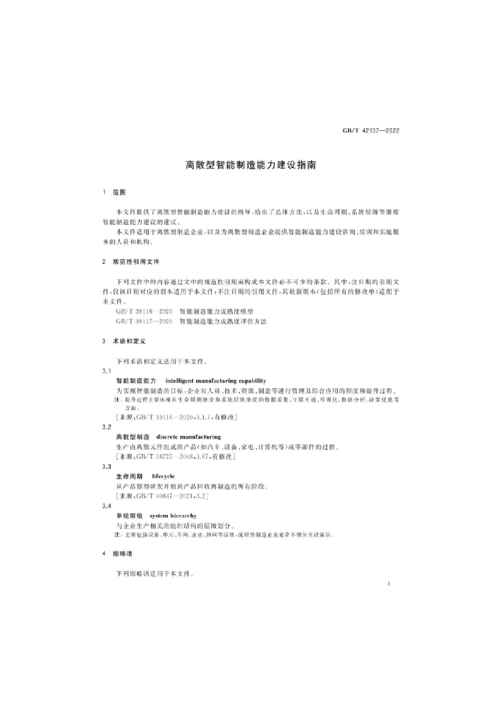 GB/T 42137-2022 标准预览
