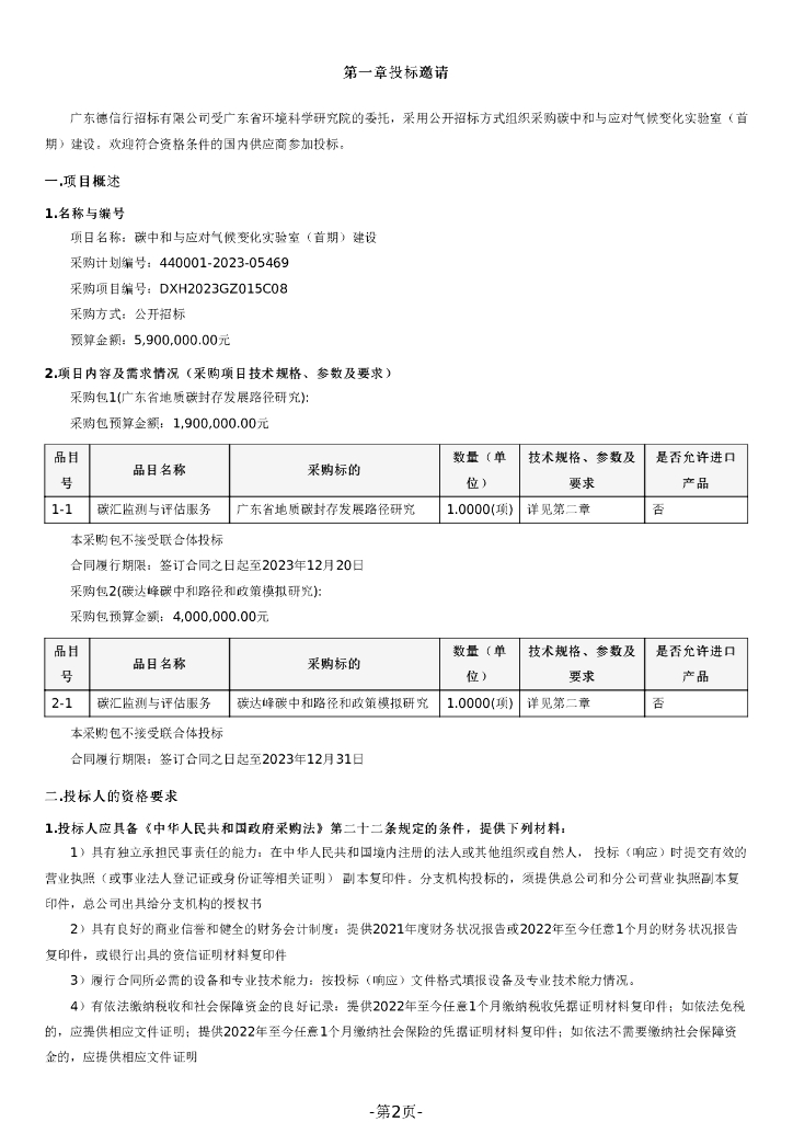 碳中和与应对气候变化实验室（首期）建设招标文件_第2页
