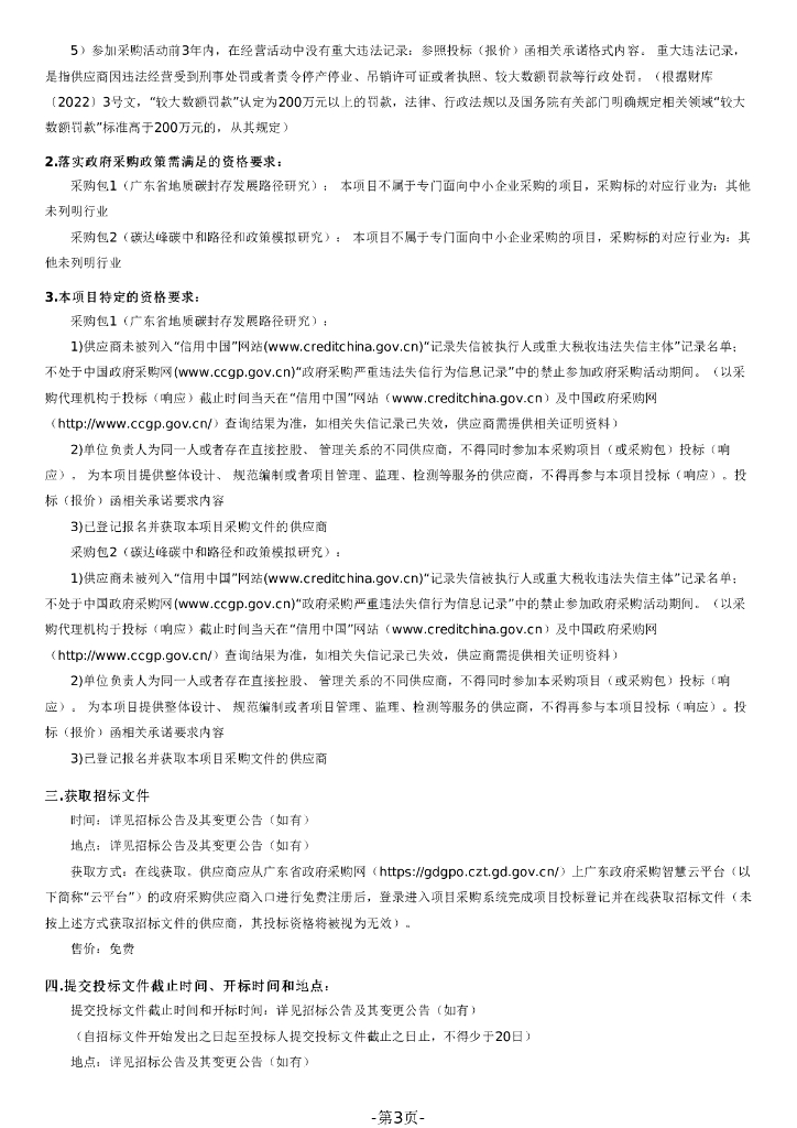 碳中和与应对气候变化实验室（首期）建设招标文件_第3页