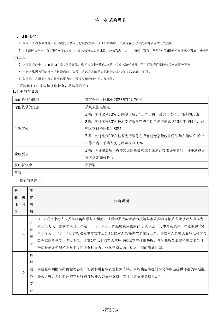 碳中和与应对气候变化实验室（首期）建设招标文件_第5页