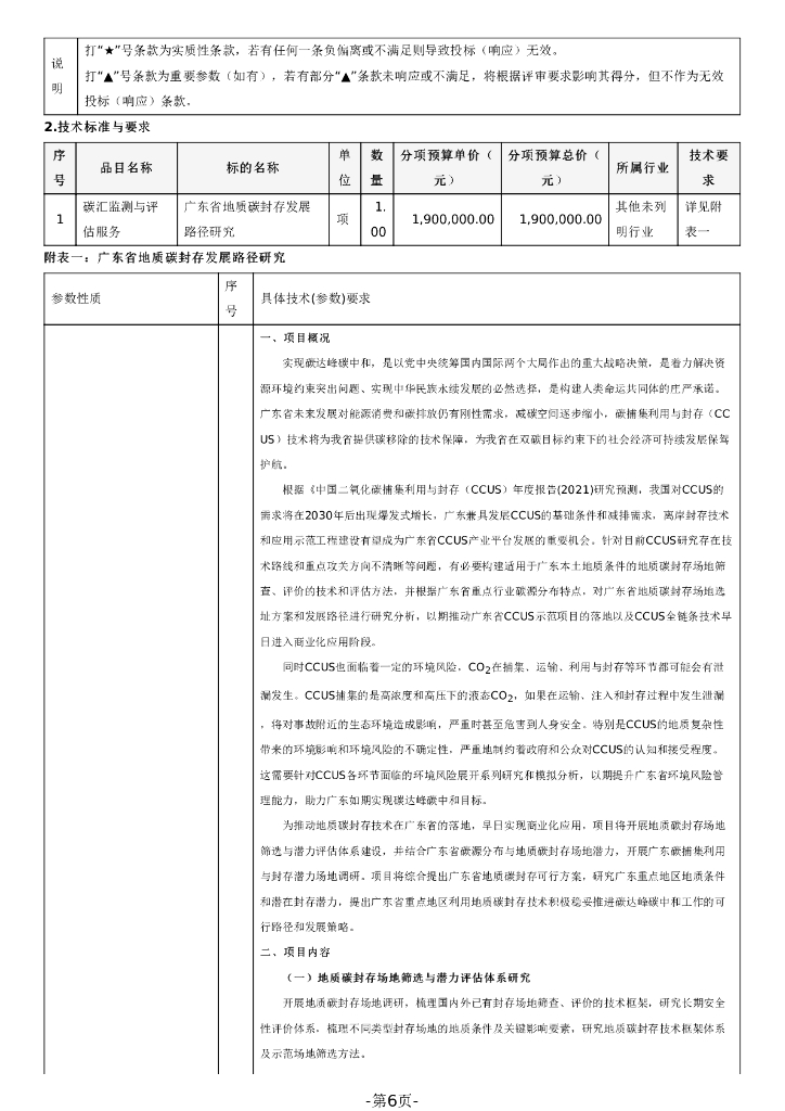 碳中和与应对气候变化实验室（首期）建设招标文件_第6页