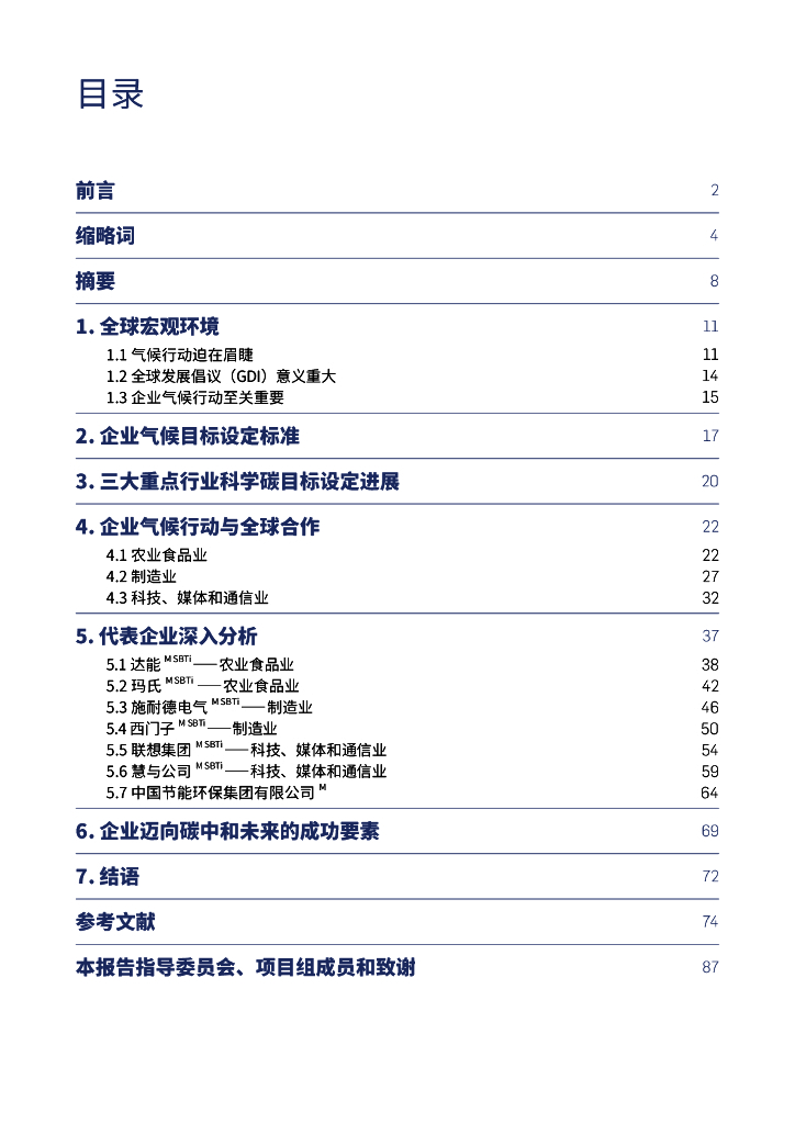 波士顿咨询：企业“碳中和”目标设定、行动及全球合作——践行全球发展倡议，加速2030年可持续发展议程_第3页