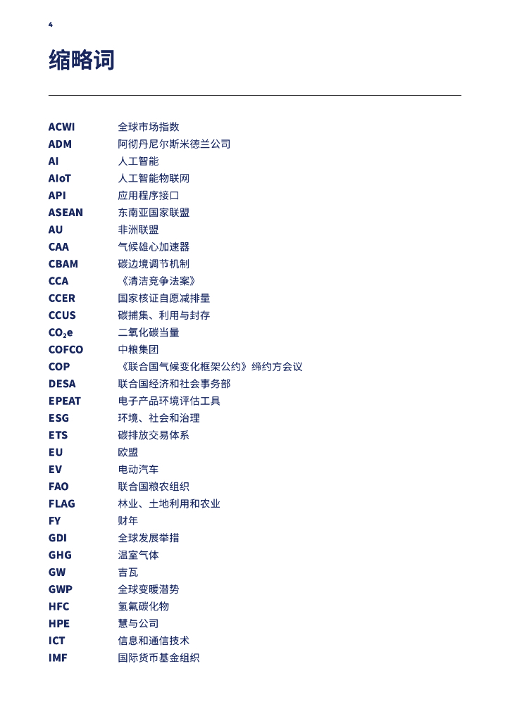 波士顿咨询：企业“碳中和”目标设定、行动及全球合作——践行全球发展倡议，加速2030年可持续发展议程_第6页