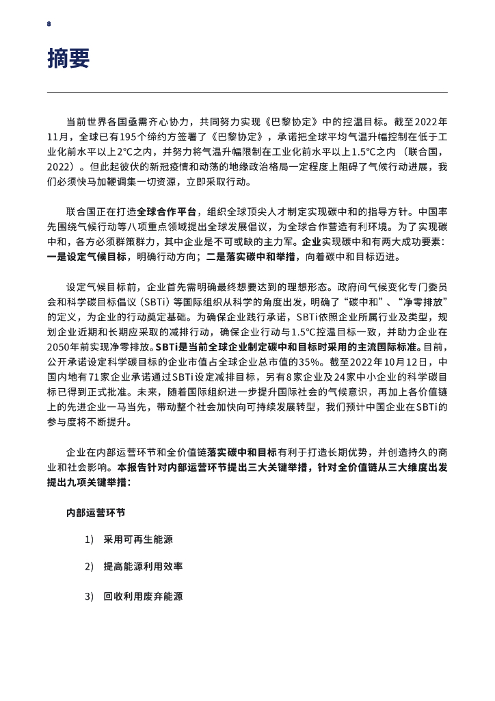 波士顿咨询：企业“碳中和”目标设定、行动及全球合作——践行全球发展倡议，加速2030年可持续发展议程_第10页
